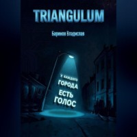 . Triangulum
