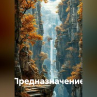 Ирина Одарчук Паули. Предназначение