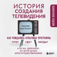 Мария Магронт-Авхледиани. История создания телевидения. Как рождались культовые программы
