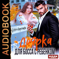 . Доярка для босса с ребёнком