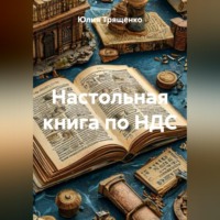 . Настольная книга по НДС