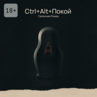 . Ctrl+Alt+Покой