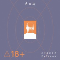 . Йод