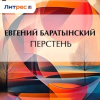 . Перстень
