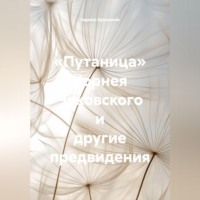 Заринэ Арушанян. «Путаница» Корнея Чуковского и другие предвидения