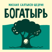 . Гиена