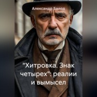 Александр Балод. 