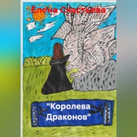 Елена Александровна Счастьева. 