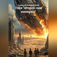 . Гойя 