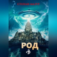 Степан Мазур. Род