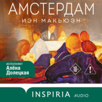 . Амстердам
