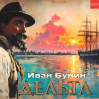 . Дельта