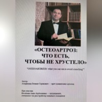 Размик Атаджанян. Что есть, чтобы не хрустело