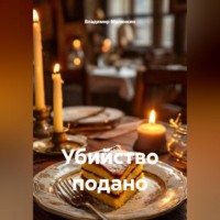 Владимир Юрьевич Малянкин. Убийство подано