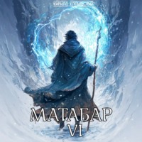 Кирилл Клеванский. Матабар VI