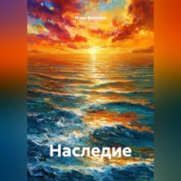 Игорь Кочетков. Наследие