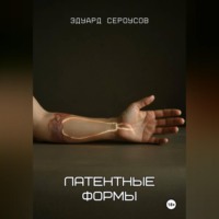 . Латентные формы