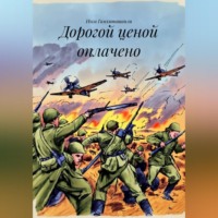 Инга Гамхиташвили. Дорогой ценой оплачено