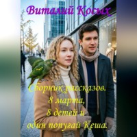 . Сборник интересных рассказов 