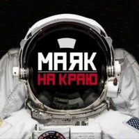 Тимур Алгабеков. Маяк на краю