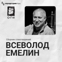 Всеволод Емелин. Всеволод Емелин. Сборник стихотворений