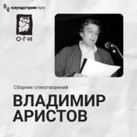 Владимир Аристов. Владимир Аристов. Сборник стихотворений