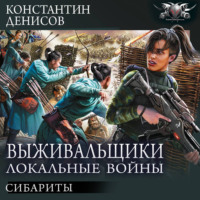 . Сибариты