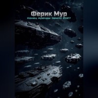 . Конец аренды Земли 2027
