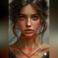 . Ветви пустоты