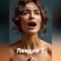 Радик Яхин. Лекция 2