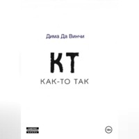 Дима Да Винчи. Как-то так....
