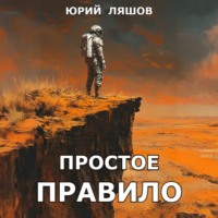 . Простое правило