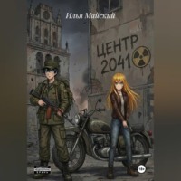 . Центр 2041