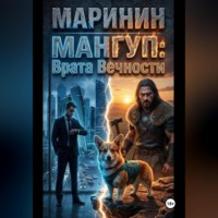 . Мангуп: Врата Вечности