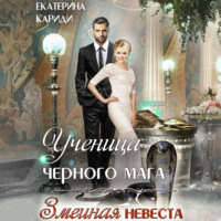 . Ученица черного мага