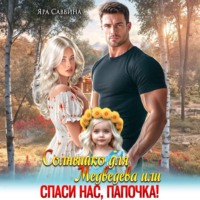 . Солнышко для Медведева, или Спаси нас, папочка!