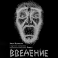 . Введение