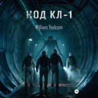 . Код KL-1