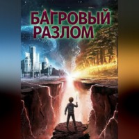 . Наследие молчания