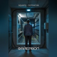 . Файервол