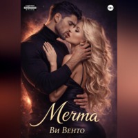. Мечта