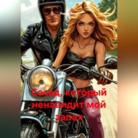 Радик Яхин. Сосед, который ненавидит мой запах