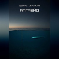 . Апгрейд