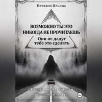 . Возможно ты это никогда не прочитаешь они не дадут тебе это сделать