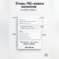 Илья Вектор. Отзывы, FAQ и вопросы покупателей на маркетплейсах