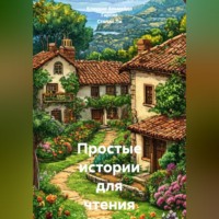 Степан Ли. Простые истории для чтения на испанском. А1