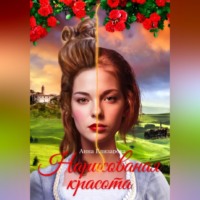 Анна Елизарова. Нарисованная красота