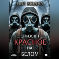 . Красное на белом