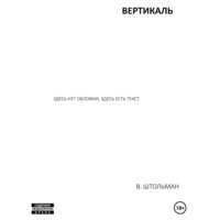 . Вертикаль