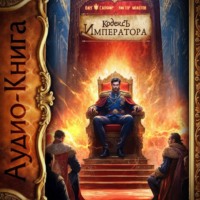 . Кодекс Императора IV